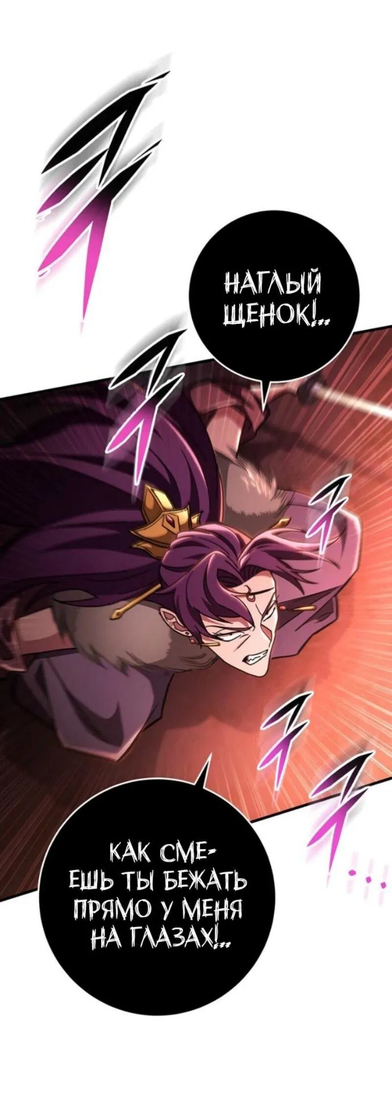 Манга Мастер девяти небес - Глава 146 Страница 50