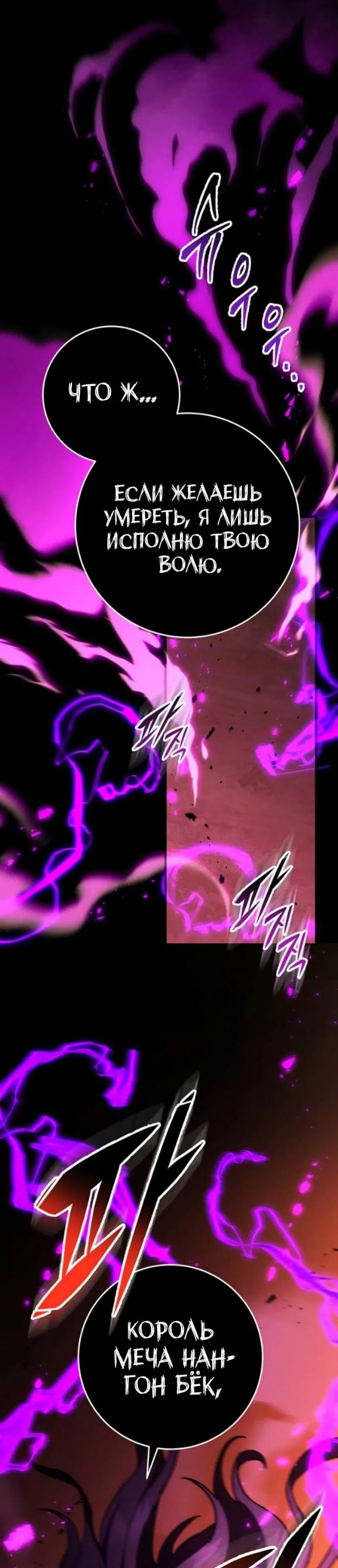 Манга Мастер девяти небес - Глава 146 Страница 69