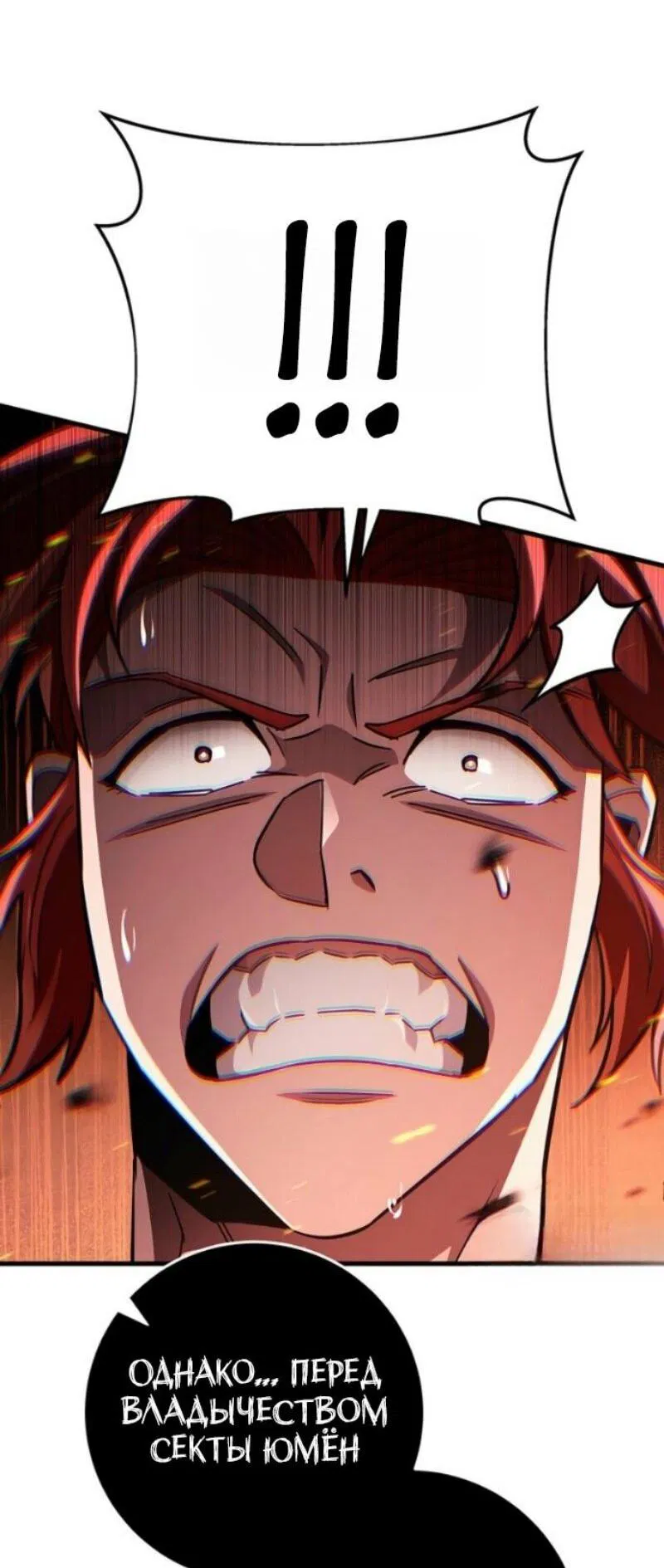 Манга Мастер девяти небес - Глава 146 Страница 80