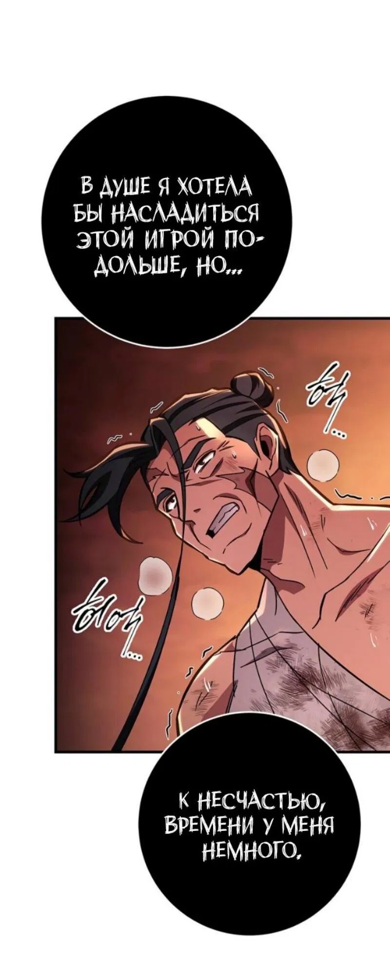 Манга Мастер девяти небес - Глава 146 Страница 30