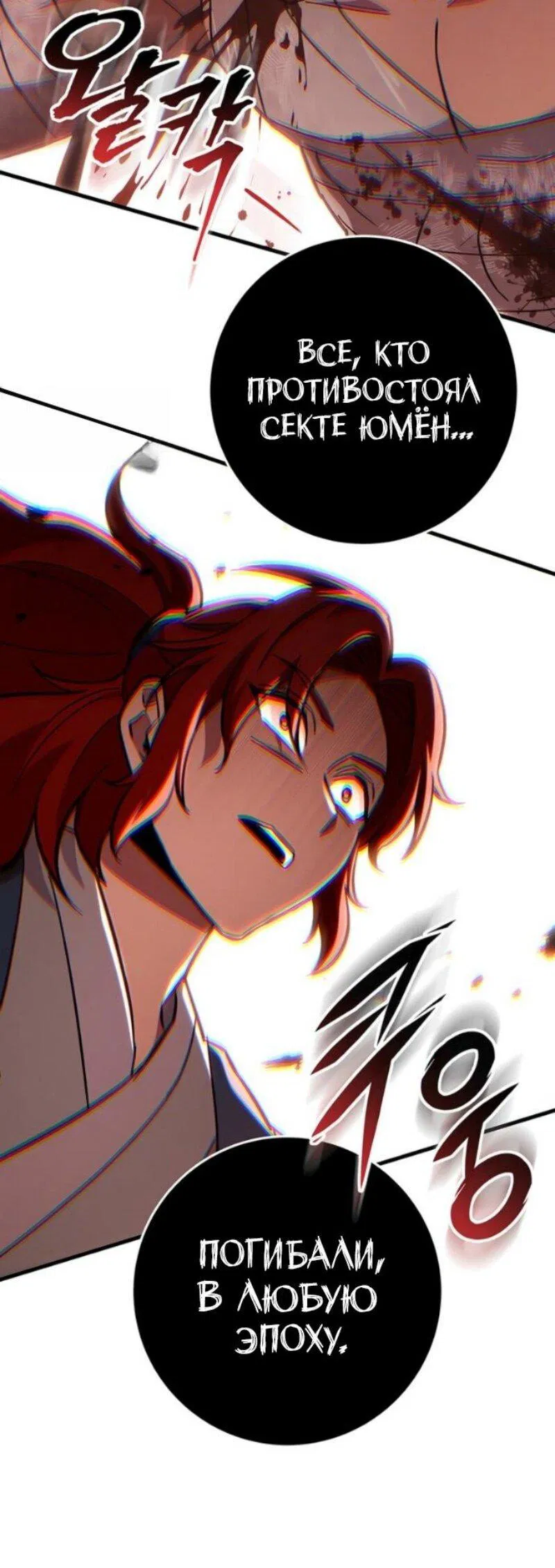 Манга Мастер девяти небес - Глава 146 Страница 24