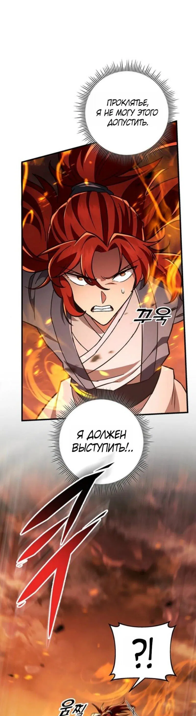 Манга Мастер девяти небес - Глава 146 Страница 33