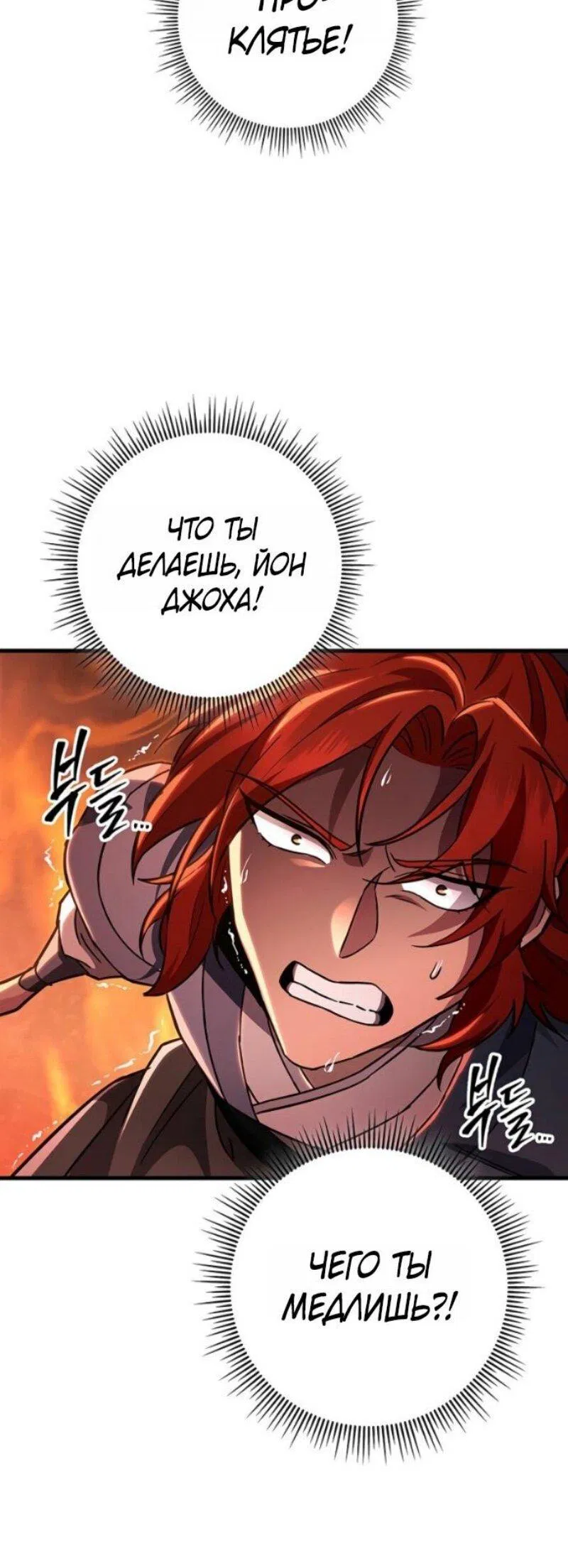 Манга Мастер девяти небес - Глава 146 Страница 39
