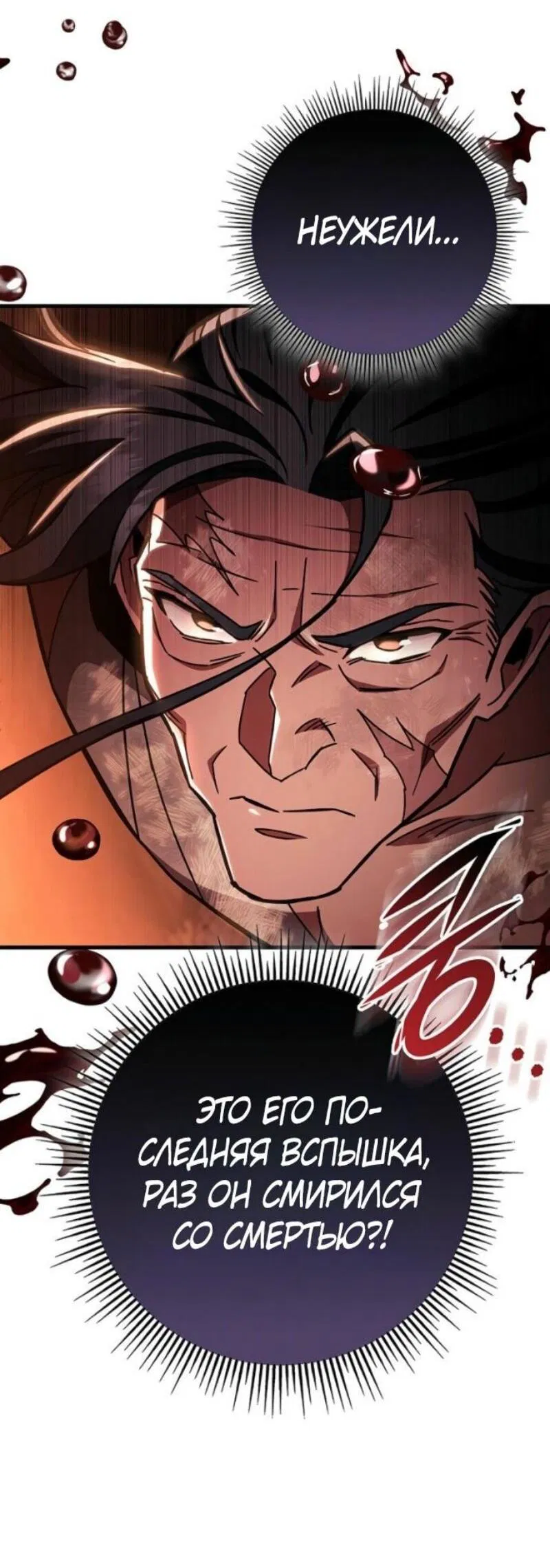 Манга Мастер девяти небес - Глава 146 Страница 67