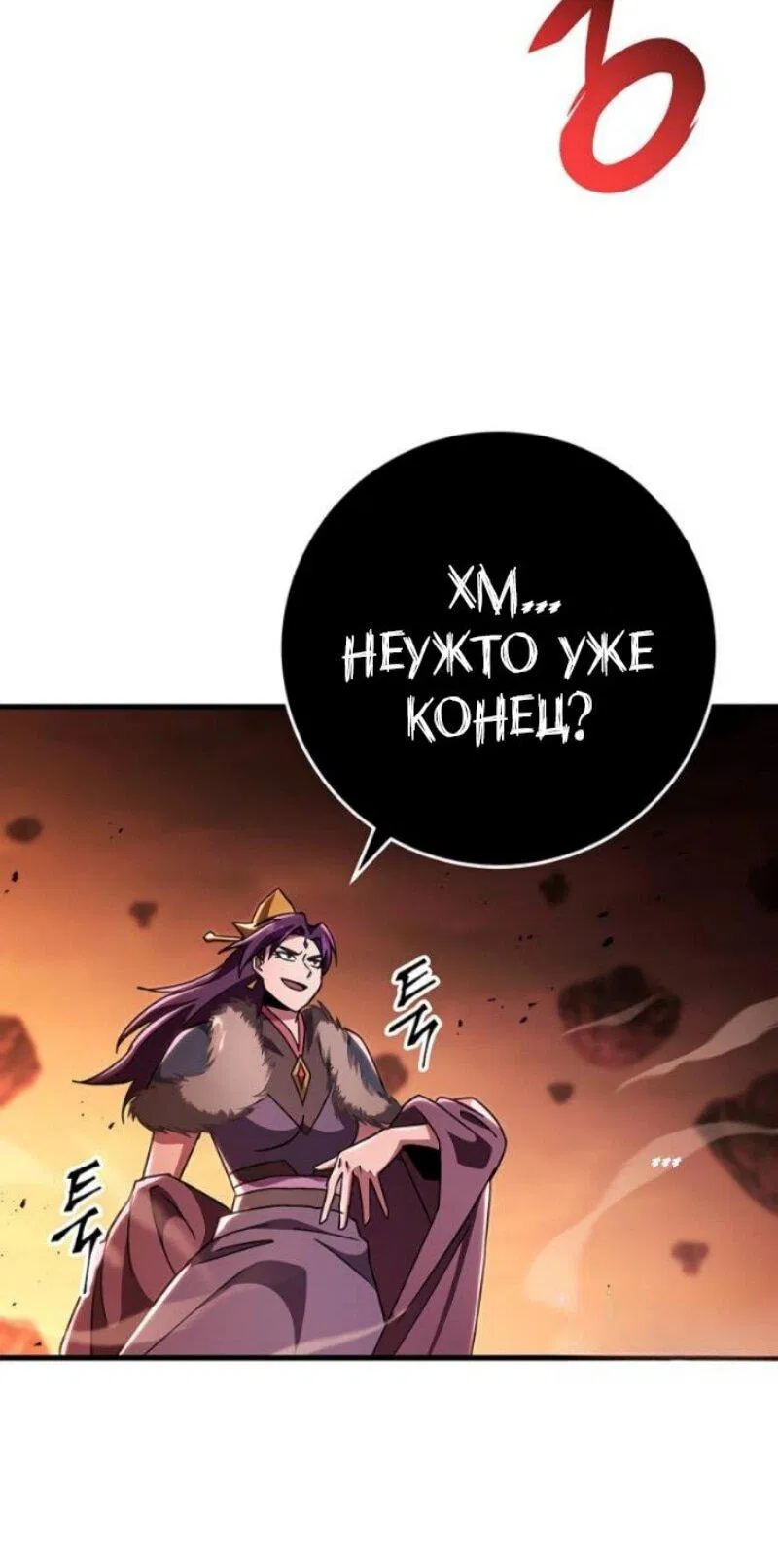 Манга Мастер девяти небес - Глава 146 Страница 29