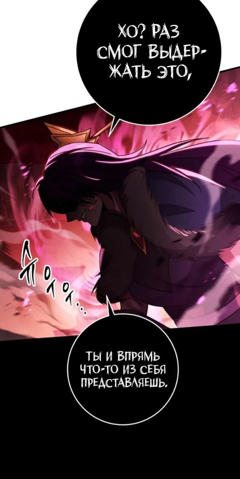 Манга Мастер девяти небес - Глава 146 Страница 19