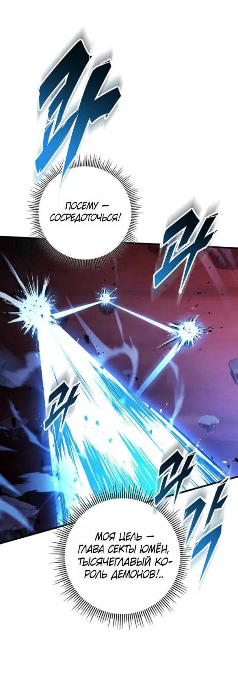 Манга Мастер девяти небес - Глава 146 Страница 54