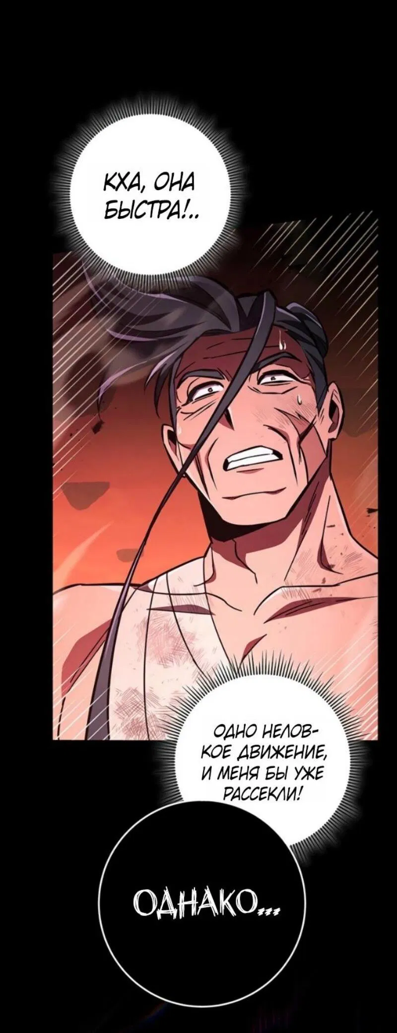 Манга Мастер девяти небес - Глава 146 Страница 20