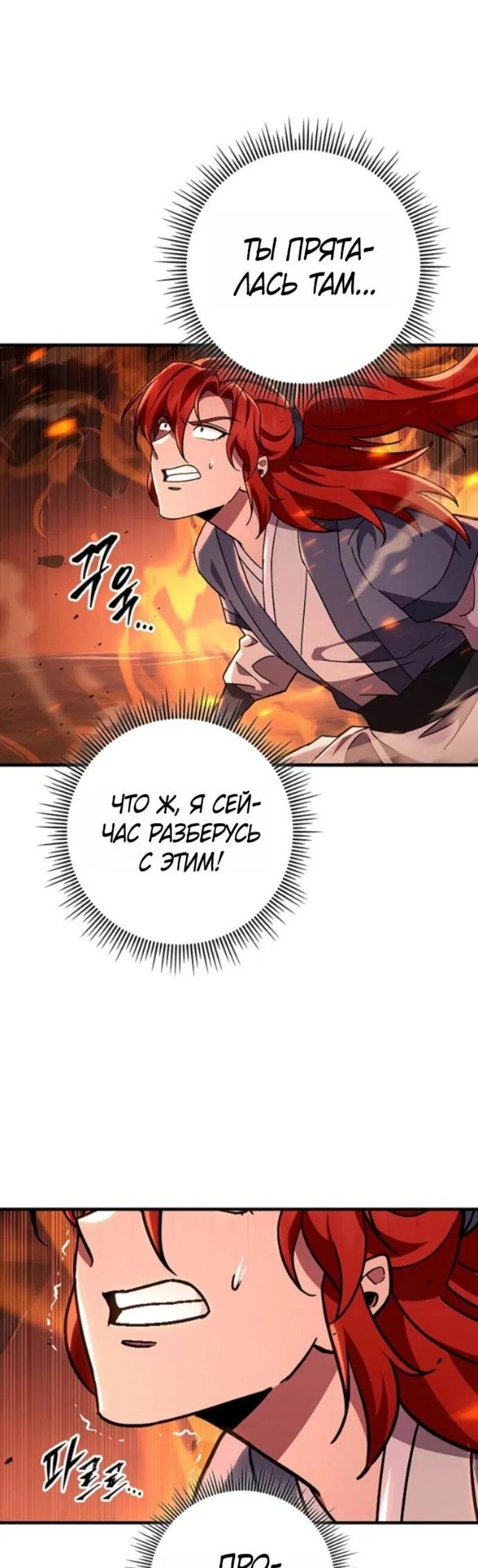 Манга Мастер девяти небес - Глава 146 Страница 38
