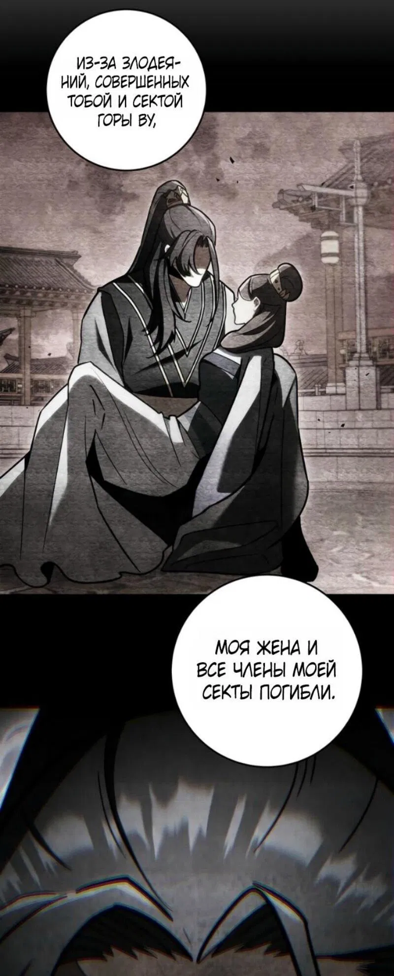 Манга Мастер девяти небес - Глава 146 Страница 9