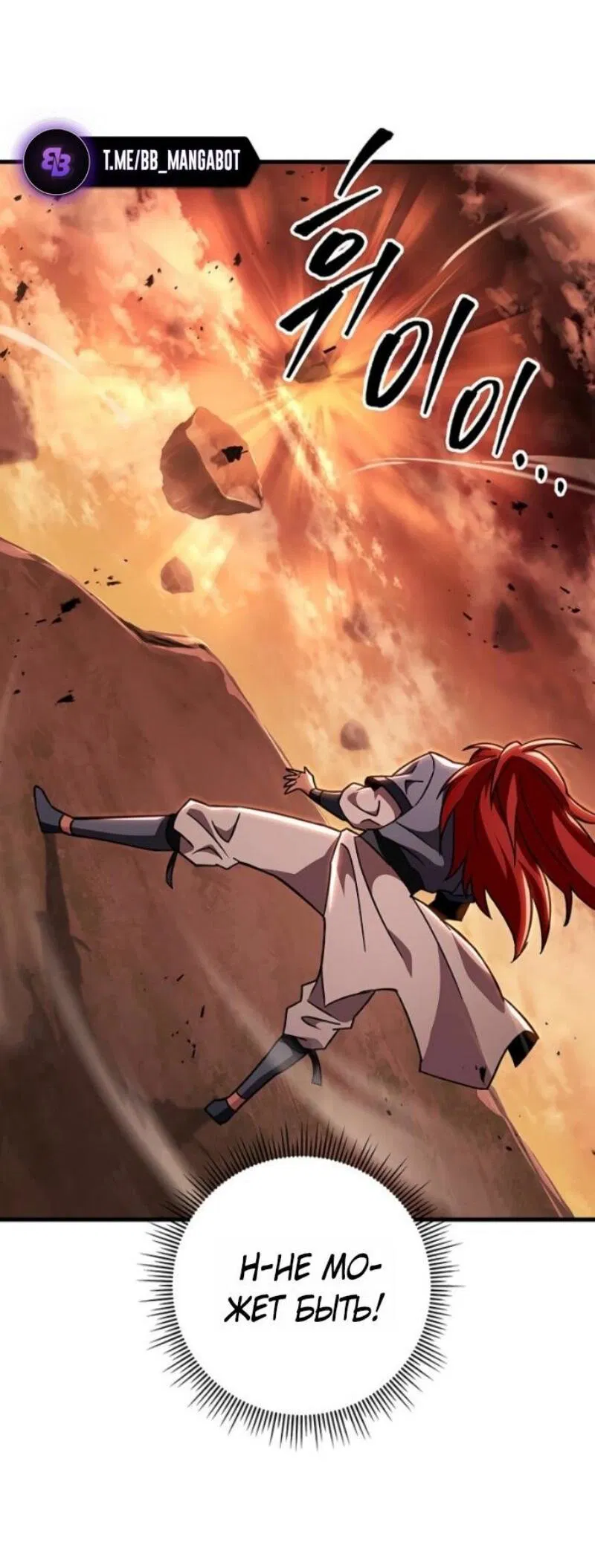 Манга Мастер девяти небес - Глава 146 Страница 27