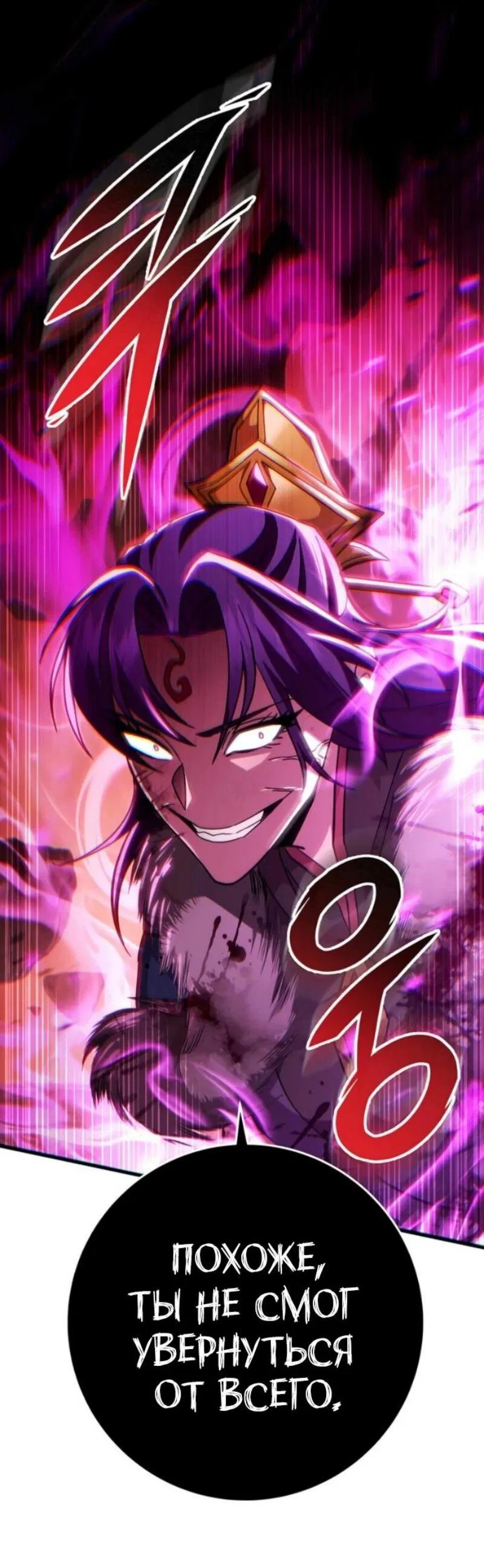 Манга Мастер девяти небес - Глава 146 Страница 21