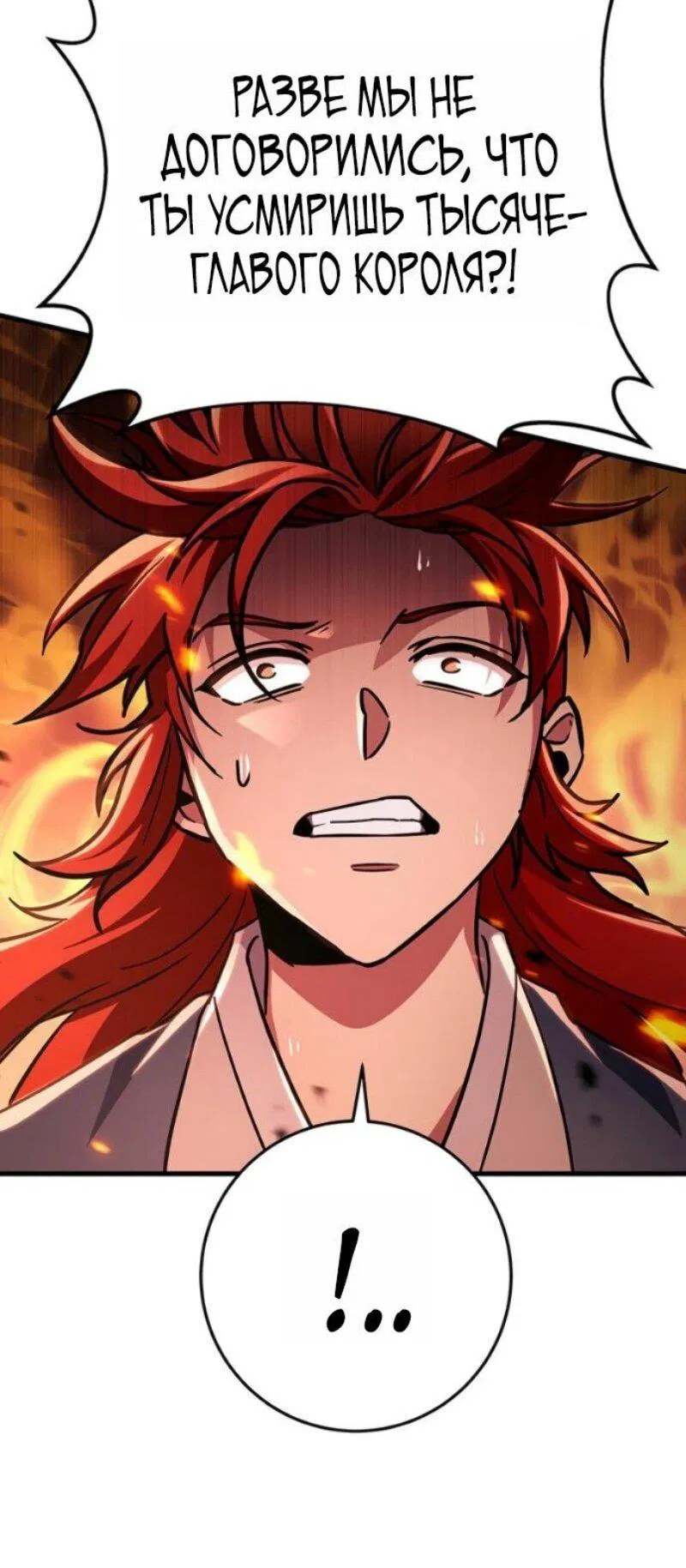 Манга Мастер девяти небес - Глава 146 Страница 44