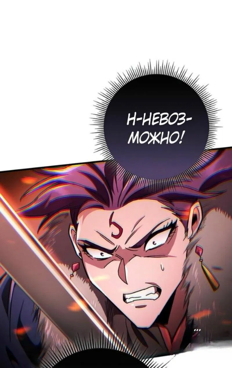 Манга Мастер девяти небес - Глава 146 Страница 65