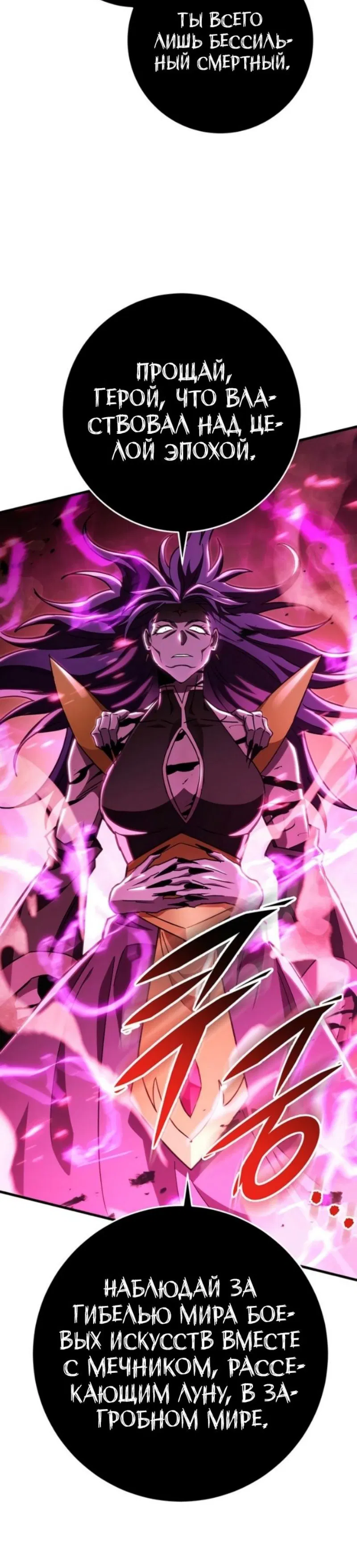Манга Мастер девяти небес - Глава 146 Страница 81