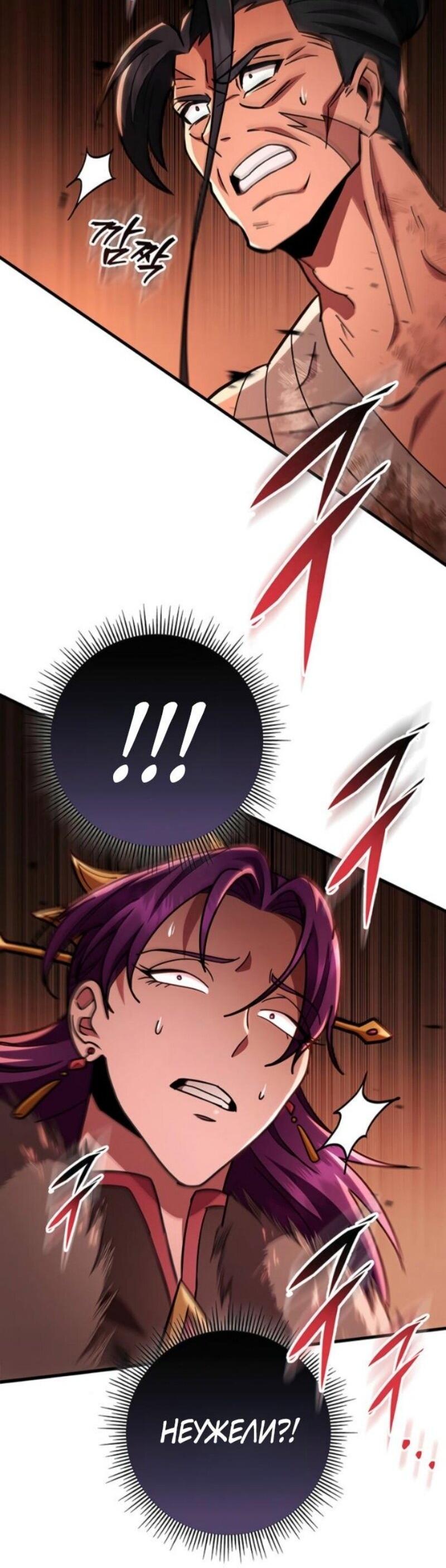 Манга Мастер девяти небес - Глава 146 Страница 36