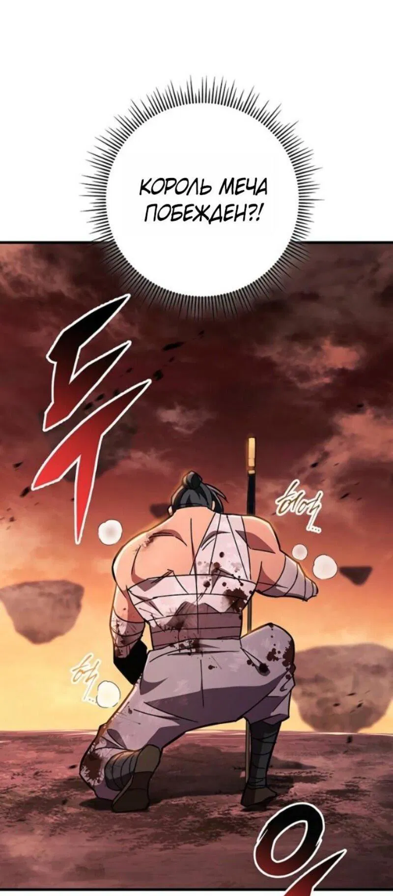 Манга Мастер девяти небес - Глава 146 Страница 28