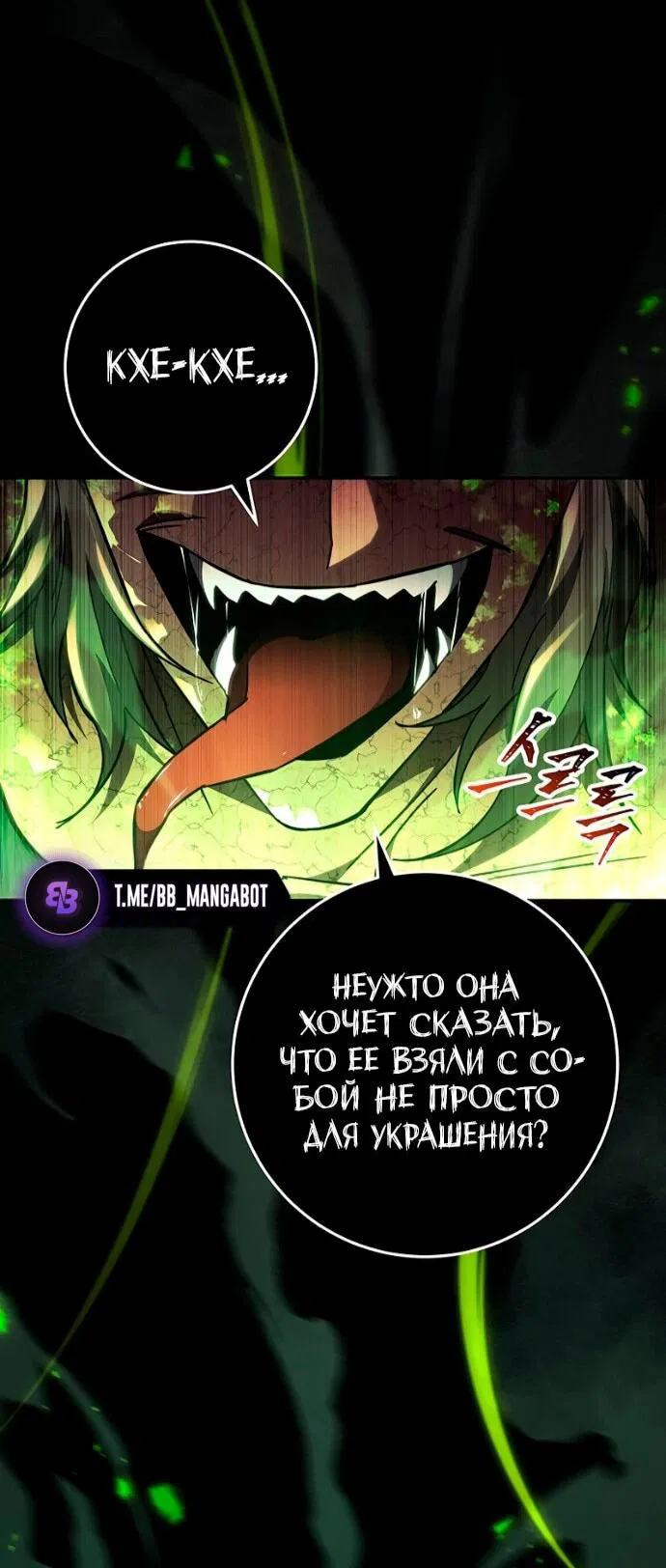 Манга Мастер девяти небес - Глава 148 Страница 40