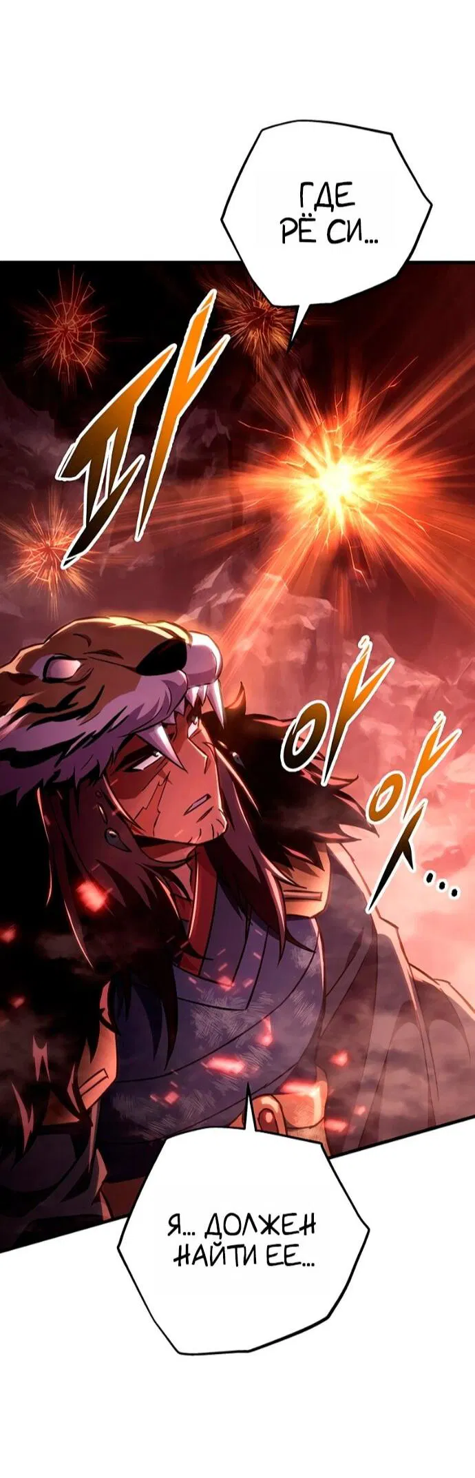 Манга Мастер девяти небес - Глава 148 Страница 26