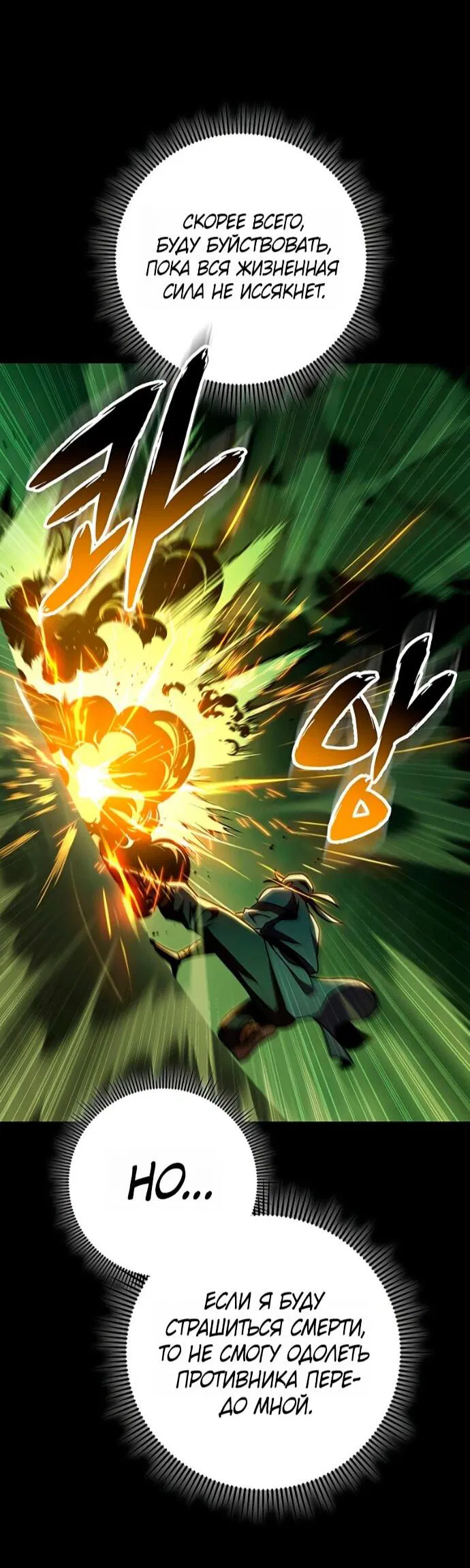 Манга Мастер девяти небес - Глава 148 Страница 54