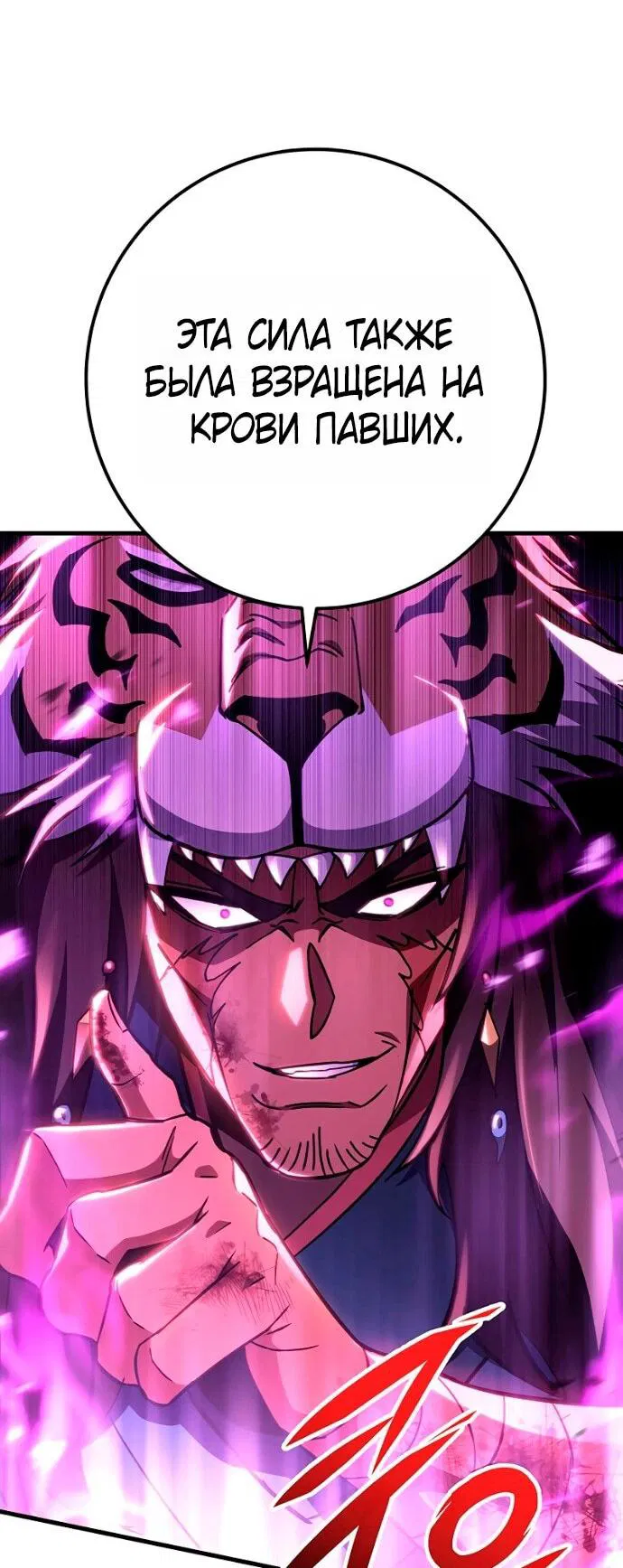Манга Мастер девяти небес - Глава 148 Страница 5