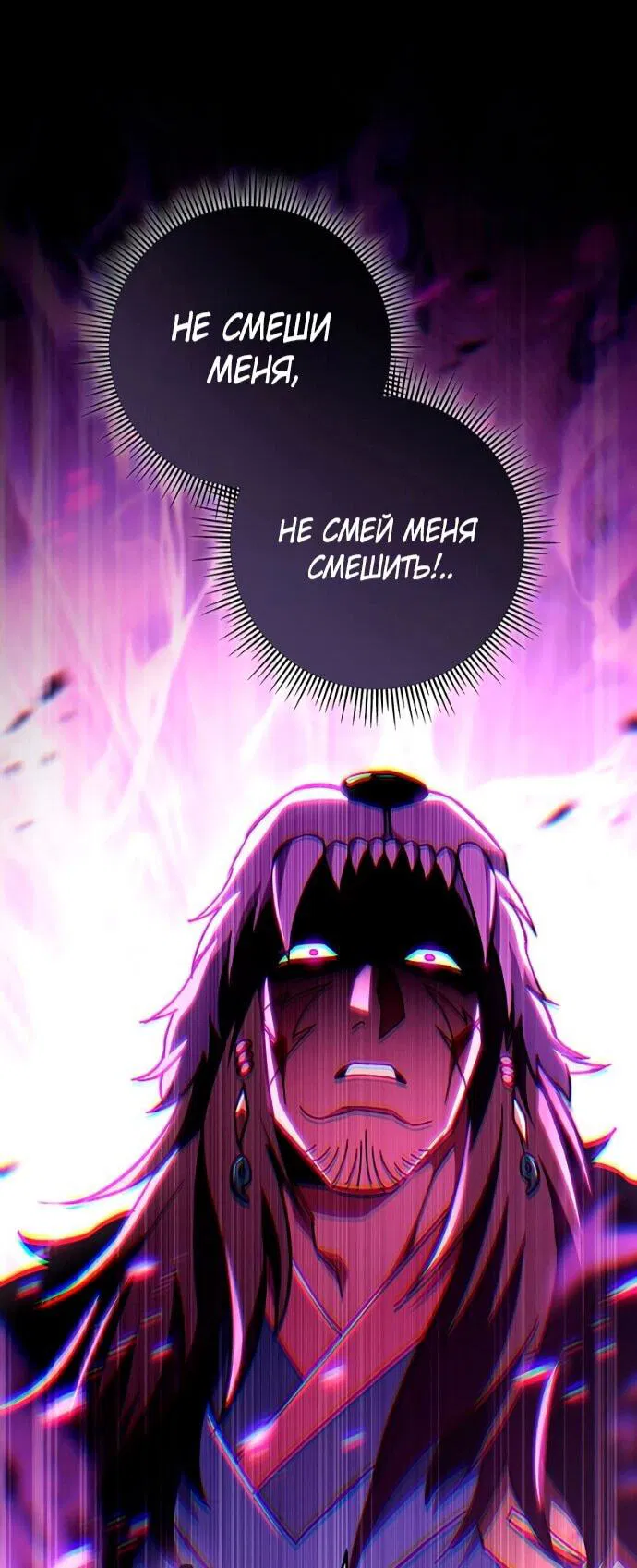 Манга Мастер девяти небес - Глава 148 Страница 17