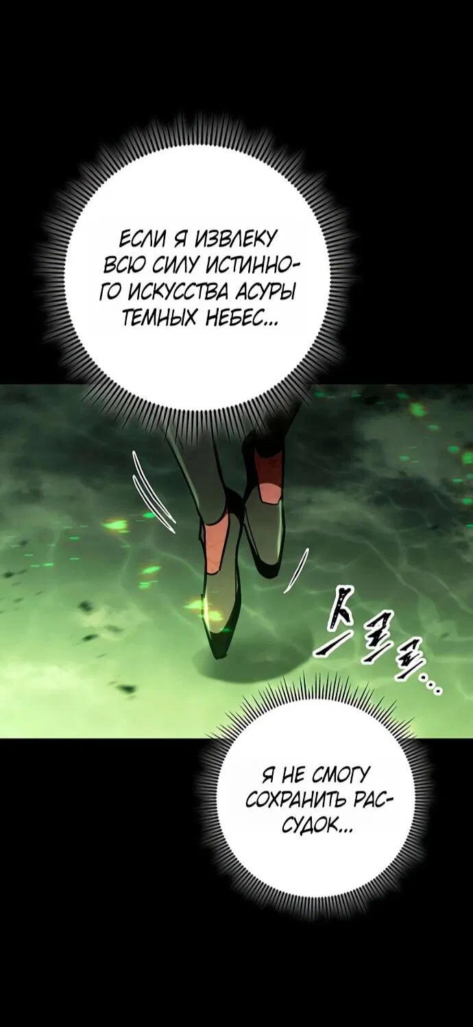 Манга Мастер девяти небес - Глава 148 Страница 53