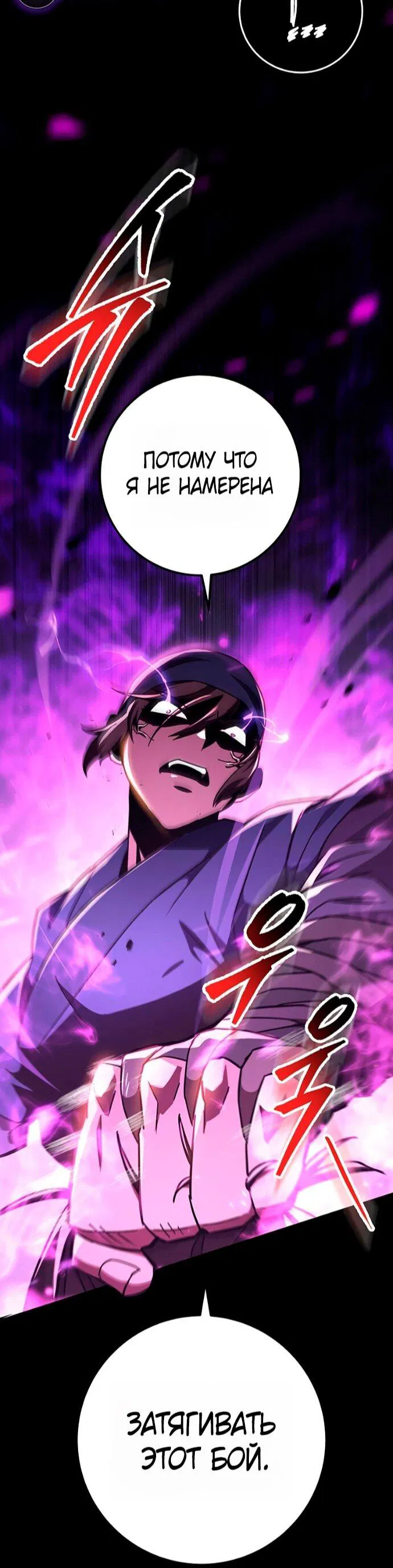 Манга Мастер девяти небес - Глава 148 Страница 34