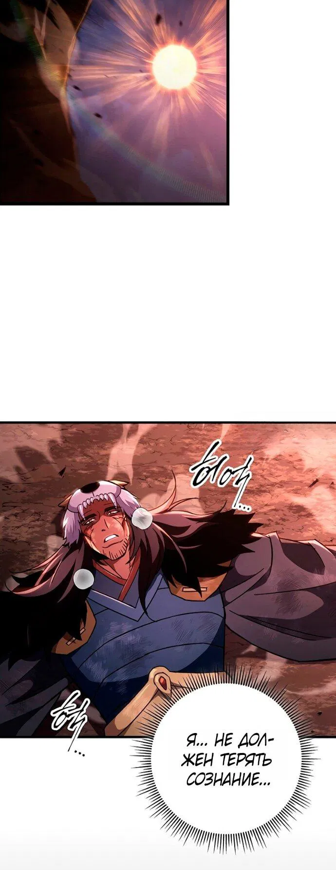Манга Мастер девяти небес - Глава 148 Страница 28