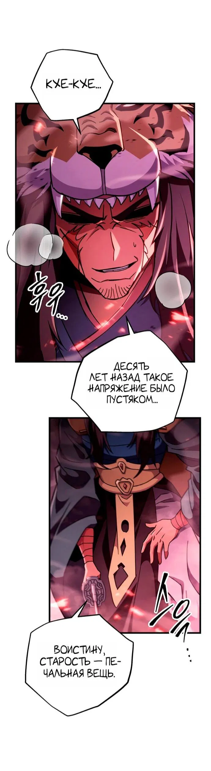 Манга Мастер девяти небес - Глава 148 Страница 25