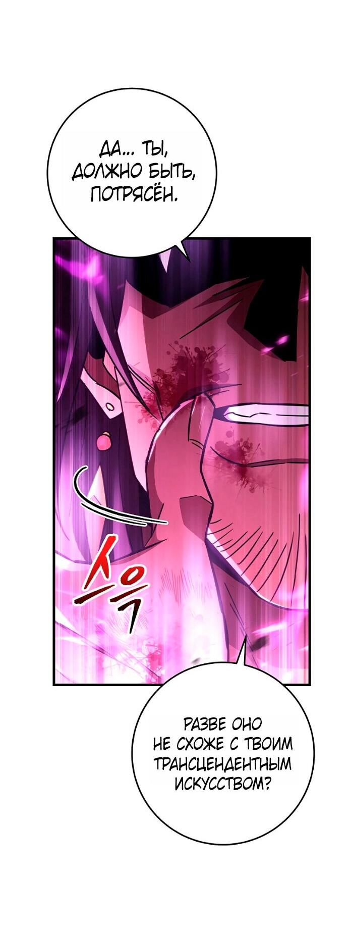 Манга Мастер девяти небес - Глава 148 Страница 4