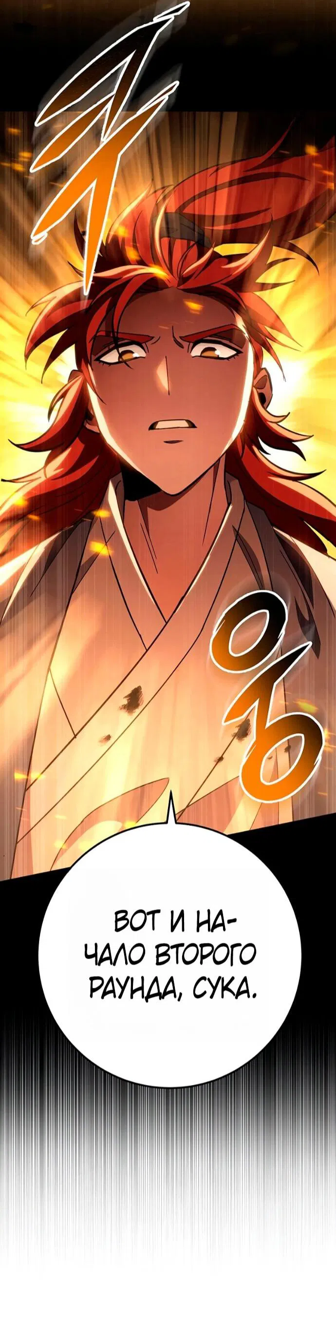 Манга Мастер девяти небес - Глава 148 Страница 90