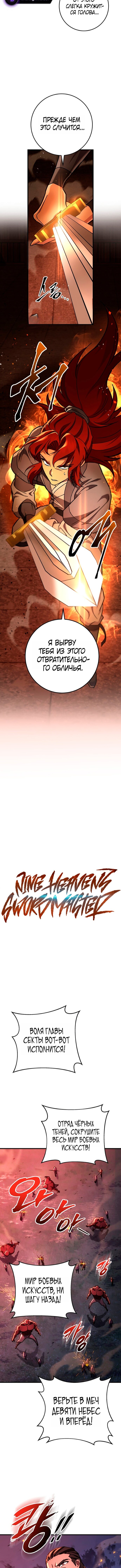 Манга Мастер девяти небес - Глава 149 Страница 10