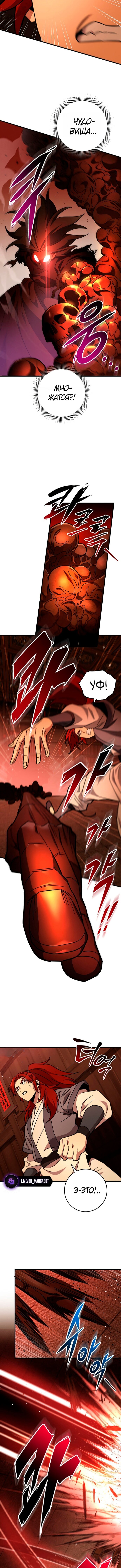 Манга Мастер девяти небес - Глава 149 Страница 5