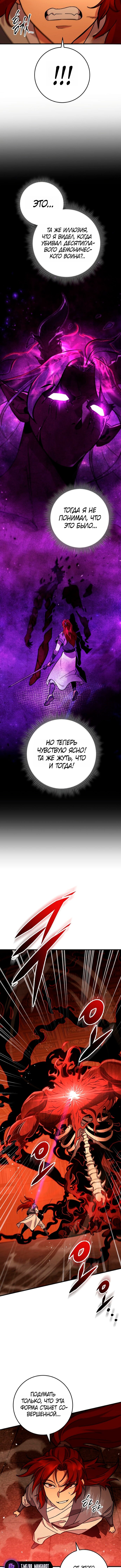 Манга Мастер девяти небес - Глава 149 Страница 9