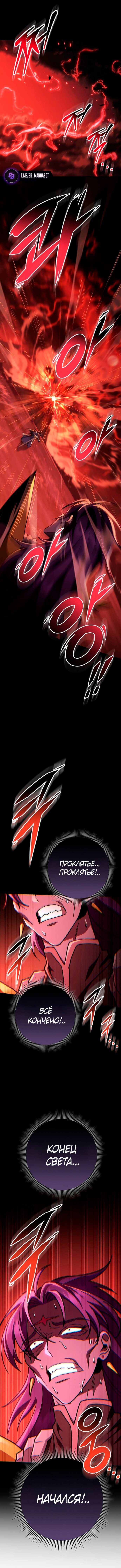 Манга Мастер девяти небес - Глава 149 Страница 19