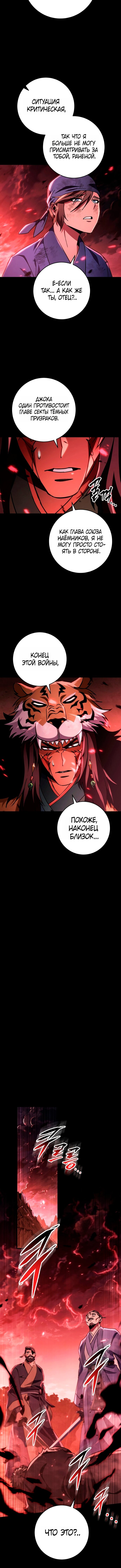 Манга Мастер девяти небес - Глава 149 Страница 17