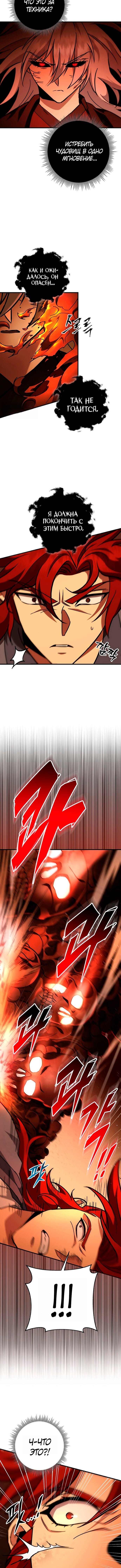 Манга Мастер девяти небес - Глава 149 Страница 4