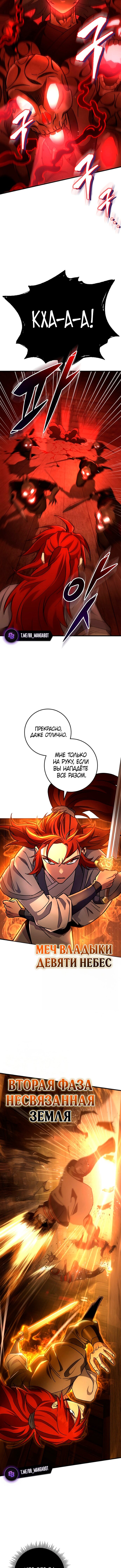 Манга Мастер девяти небес - Глава 149 Страница 3