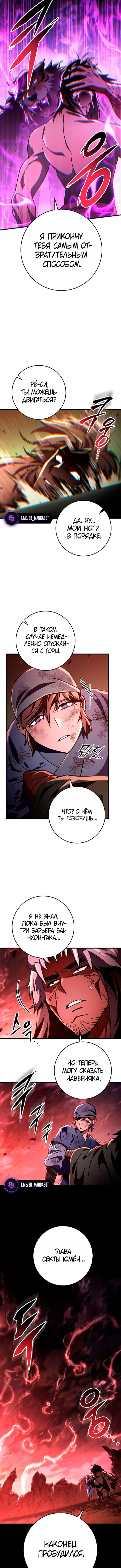 Манга Мастер девяти небес - Глава 149 Страница 16