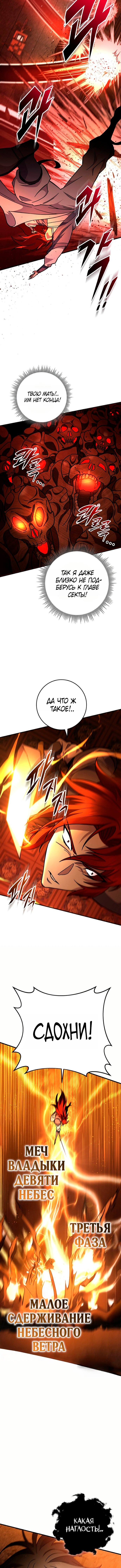 Манга Мастер девяти небес - Глава 149 Страница 6
