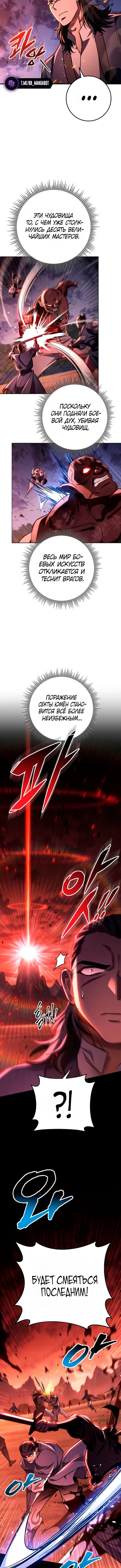 Манга Мастер девяти небес - Глава 149 Страница 11