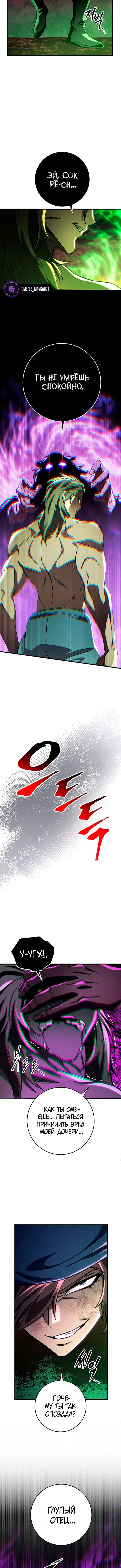 Манга Мастер девяти небес - Глава 149 Страница 15