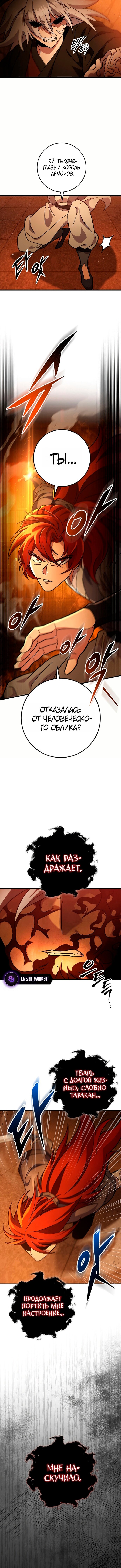 Манга Мастер девяти небес - Глава 149 Страница 7