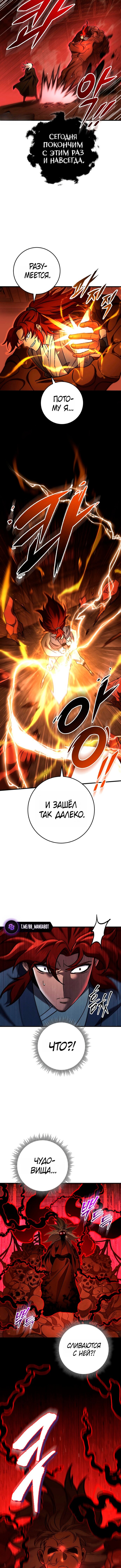 Манга Мастер девяти небес - Глава 149 Страница 2