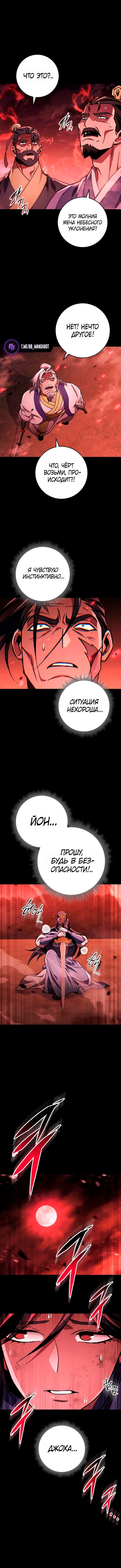 Манга Мастер девяти небес - Глава 149 Страница 18