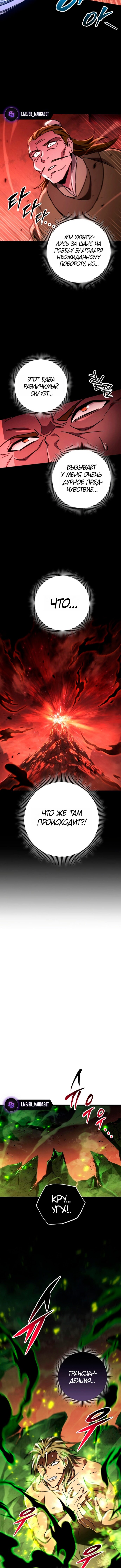 Манга Мастер девяти небес - Глава 149 Страница 12