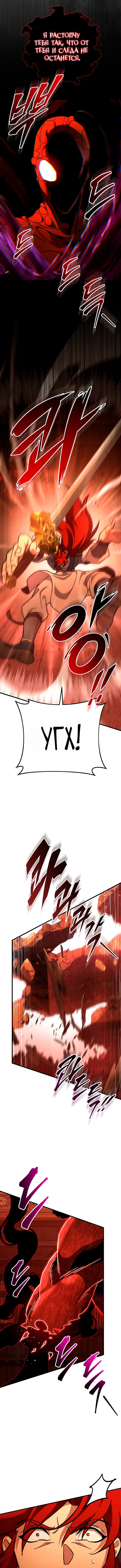 Манга Мастер девяти небес - Глава 149 Страница 8
