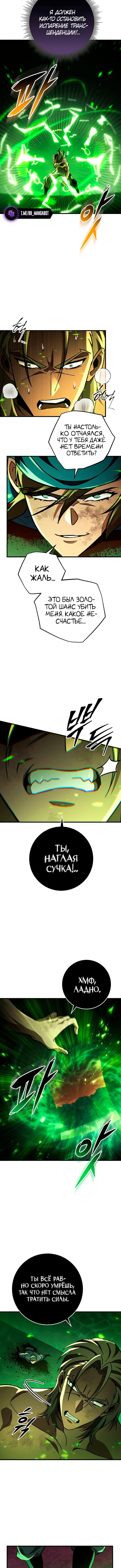 Манга Мастер девяти небес - Глава 149 Страница 14