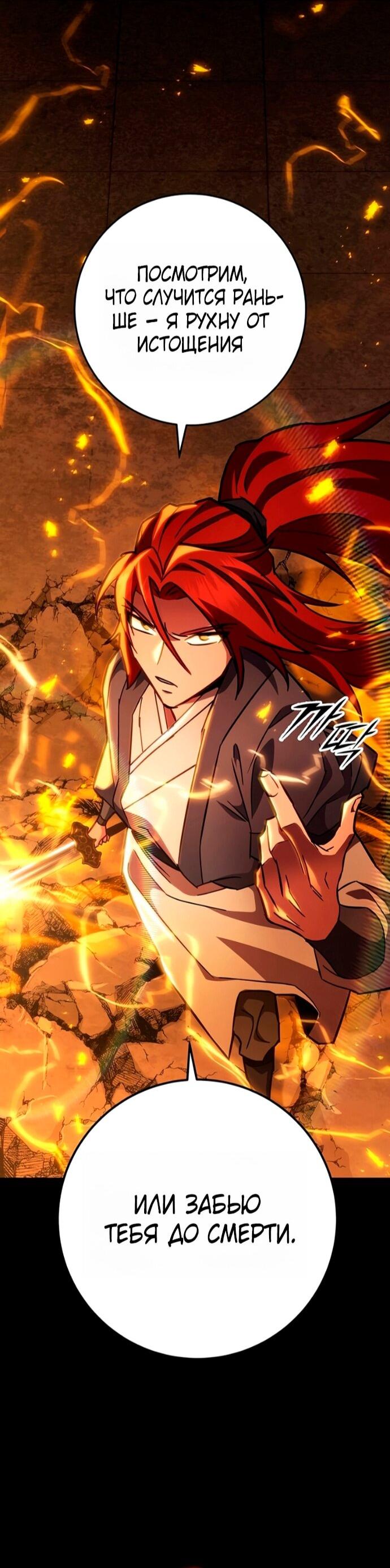 Манга Мастер девяти небес - Глава 150 Страница 48